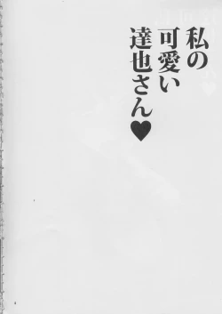 Page 4 of Watashi no Kawaii Tatsuya-san