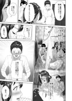 Page 15 of Kinjo Yuuwaku Daisandan <Tomodachi no Okaa-san Hen> Chuuhen