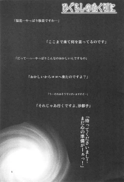 Page 7 of Higurashi no Nuku Koro ni Hamegoroshi-hen