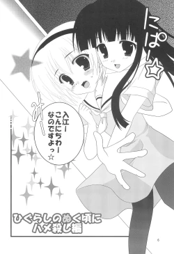 Page 8 of Higurashi no Nuku Koro ni Hamegoroshi-hen