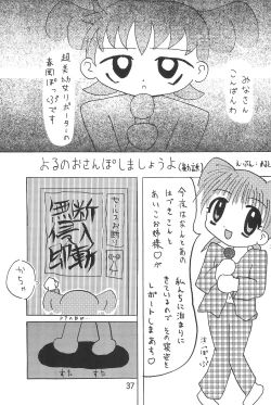 Page 39 of Ojamajo Enikki