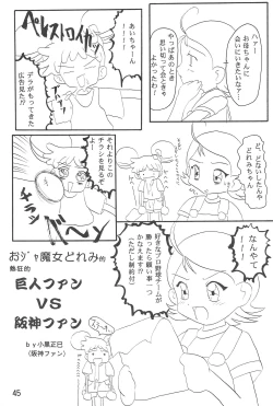 Page 47 of Ojamajo Enikki