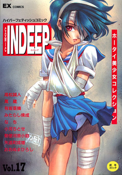 Download INDEEP Vol.17