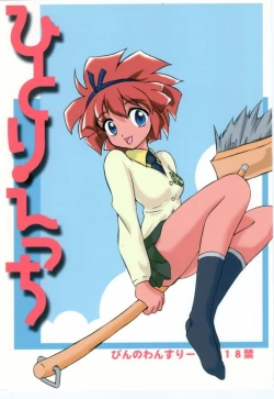 Page 1 of Hitori Ecchi