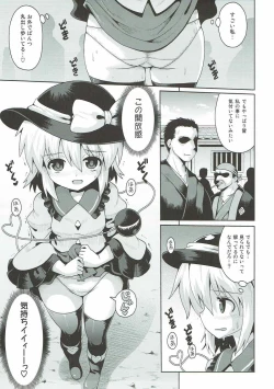 Page 4 of Koishi no Himitsu Yuugi