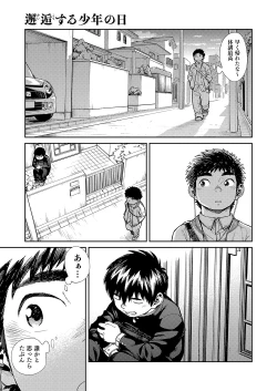 Page 23 of Manga Shounen Zoom Vol. 26
