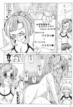 Page 3 of みずほ先生のミルクレッスン