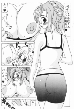Page 4 of みずほ先生のミルクレッスン