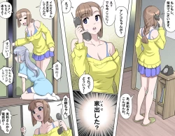 Page 254 of MAKE LOVE! O'G-chan