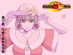 Page 337 of MAKE LOVE! O'G-chan