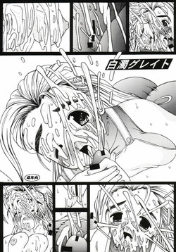 Download 白濁グレイト