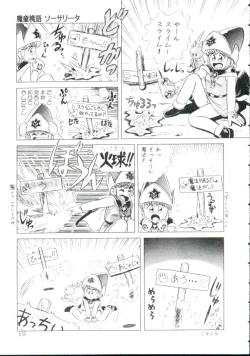 Page 16 of Madou Momogatari Socerlita