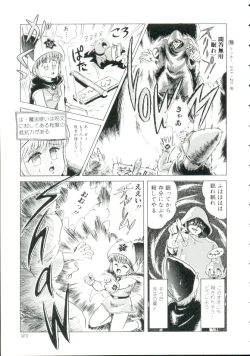 Page 18 of Madou Momogatari Socerlita