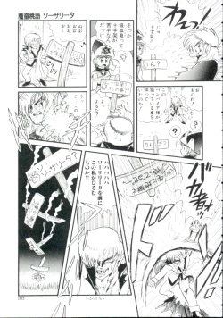 Page 32 of Madou Momogatari Socerlita