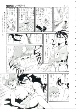 Page 42 of Madou Momogatari Socerlita