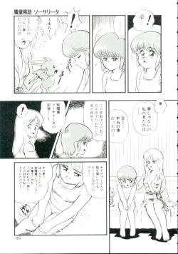 Page 56 of Madou Momogatari Socerlita