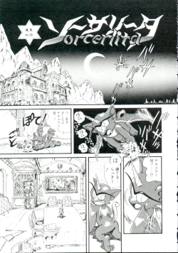 Page 60 of Madou Momogatari Socerlita