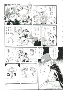 Page 74 of Madou Momogatari Socerlita