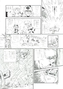 Page 75 of Madou Momogatari Socerlita