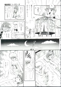 Page 78 of Madou Momogatari Socerlita