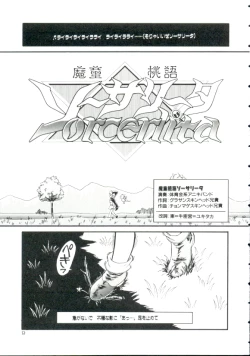 Page 7 of Madou Momogatari Socerlita