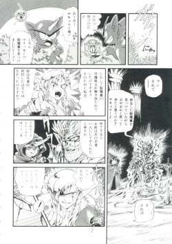 Page 87 of Madou Momogatari Socerlita