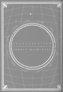 Page 13 of Toge hikari no navu~igātoria book 2(blue exorcist]