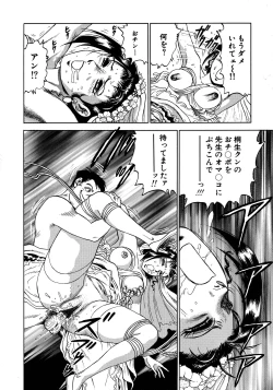 Page 158 of Ryoujoku Niku Manji