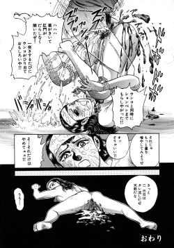 Page 258 of Ryoujoku Niku Manji