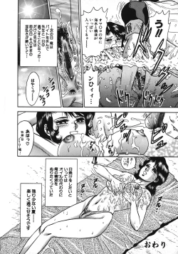 Page 82 of Ryoujoku Niku Manji