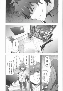 Page 2 of Scathach-shishou ni Okasareru Hon 2