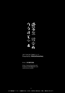 Page 25 of Yuutousei Ayaka no Uraomote 4