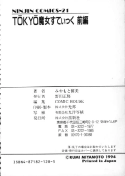 Page 196 of Tokyo Majo Stick Zenpen