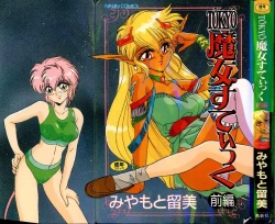 Page 1 of Tokyo Majo Stick Zenpen