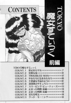 Page 4 of Tokyo Majo Stick Zenpen