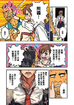 Page 12 of Chinatsu to Kuma-chan Sensei | 千夏與熊醬老師