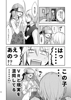 Page 14 of Josei Muke VR Fuuzoku "Libido no Kuni no Alice"
