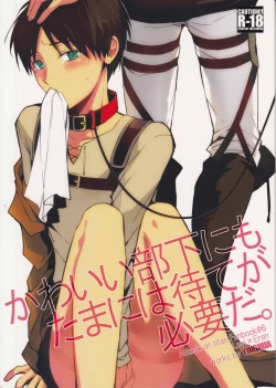 Page 1 of Kawaii Buka nimo Tamani wa Mate ga Hitsuyouda. | Sometimes the cute subordinate has to wait.