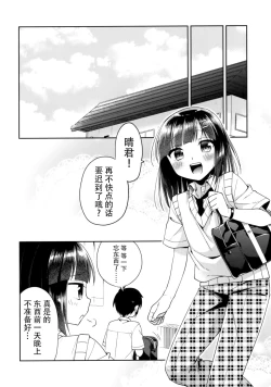 Page 38 of Dousei Hajimemashita 5