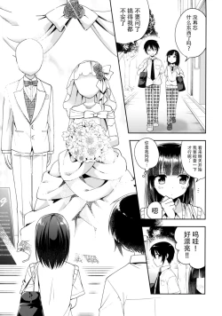 Page 39 of Dousei Hajimemashita 5