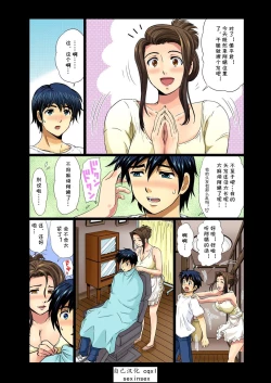 Page 110 of Erosugiru Tokoya no Obasan ~Otona no Option wa Ikaga? 1-9