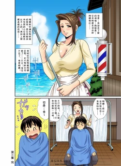 Page 74 of Erosugiru Tokoya no Obasan ~Otona no Option wa Ikaga? 1-9