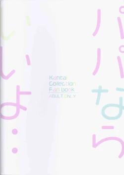 Page 32 of Papa nara Ii yo..