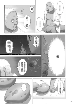 Page 23 of Kaki Hoshuu 8