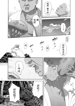 Page 24 of Kaki Hoshuu 8