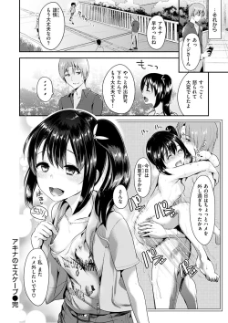 Page 146 of Ayamachi Endless