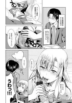 Page 198 of Ayamachi Endless