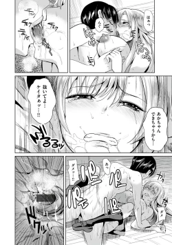 Page 208 of Ayamachi Endless