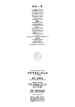 Page 213 of Ayamachi Endless