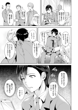 Page 29 of Ayamachi Endless